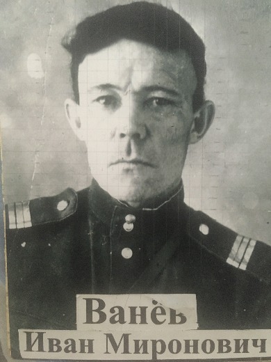 Ванёв Иван Миронович