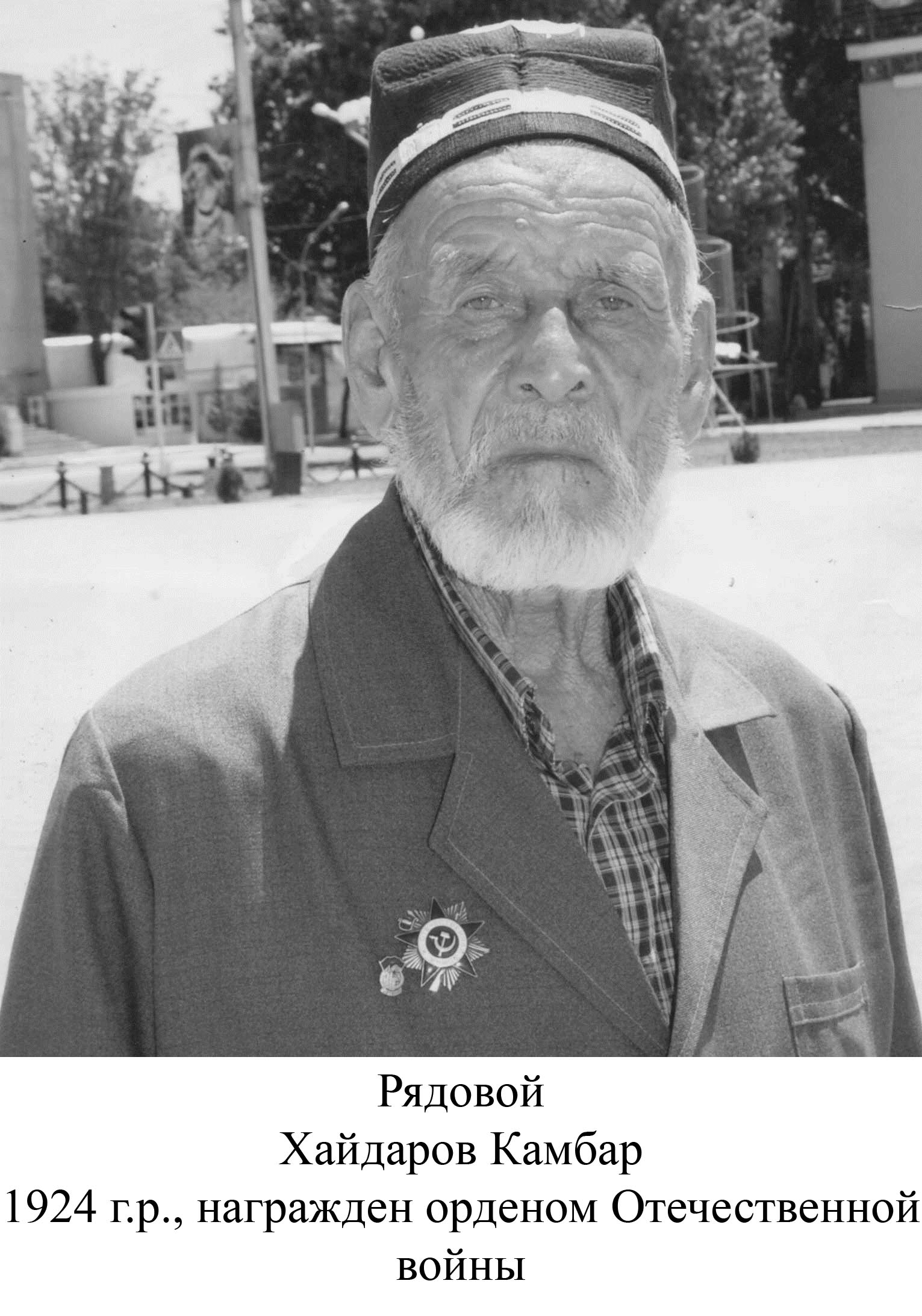 Хайдаров Камбар