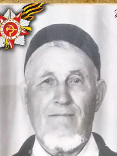 Камалов Абелсагит Камалетдинович