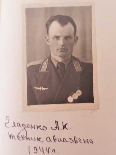 Гладенко Александр Карпович