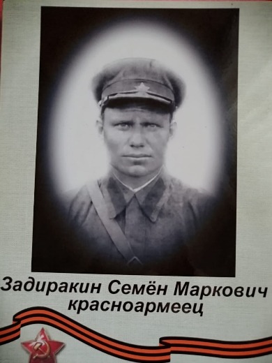 Задиракин Семен Маркович
