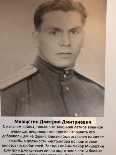 Мишустин Дмитрий Дмитриевич