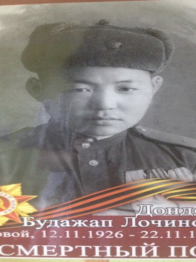 Дондуков Будажап Лочинович
