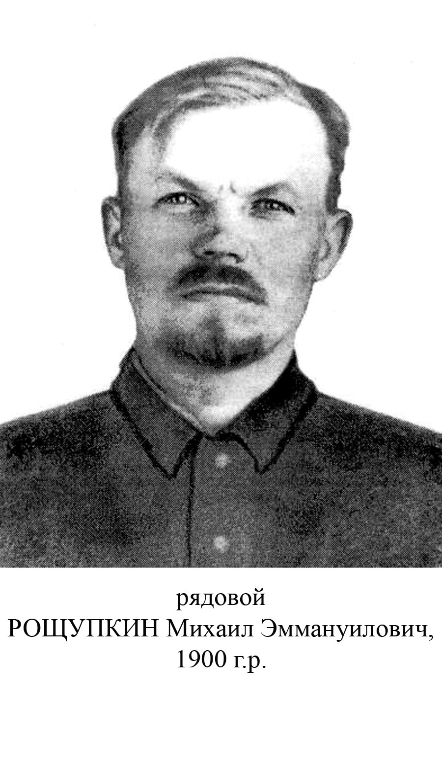 Рощупкин Михаил Эммануилович