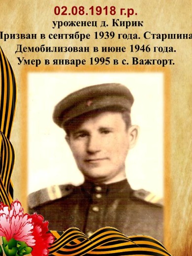 Артемьев Владимир Васильевич