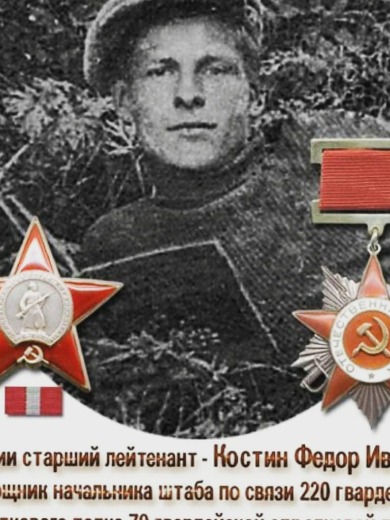 Костин Федор Иванович