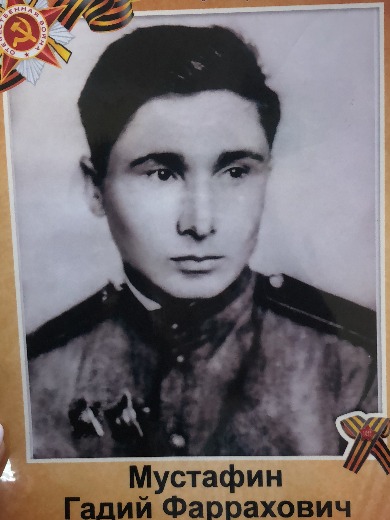 Мустафин Гадей Фаррахович