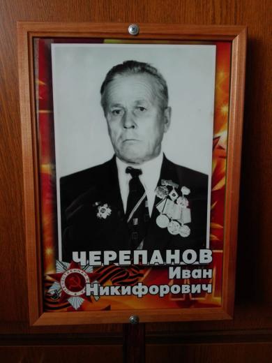 Черепанов Иван Никифорович