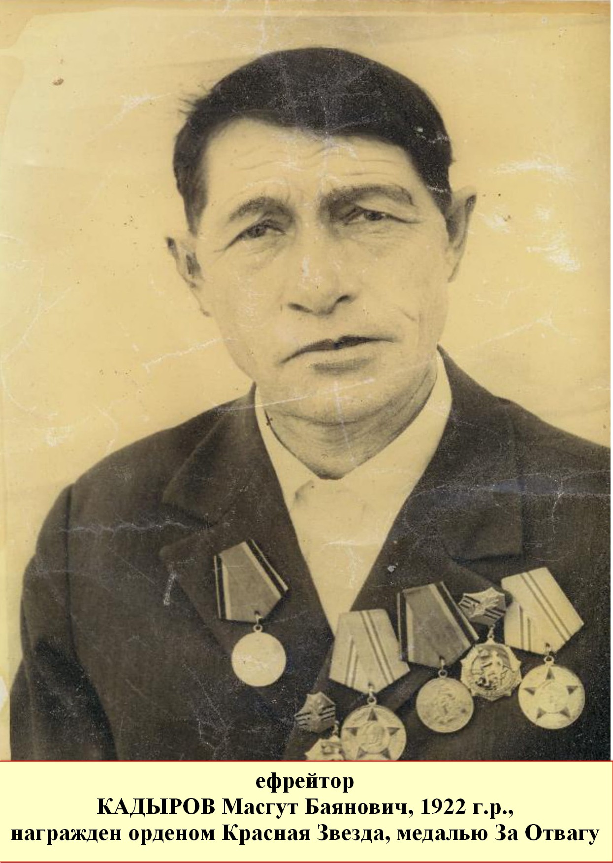 Кадыров Масгут Баянович