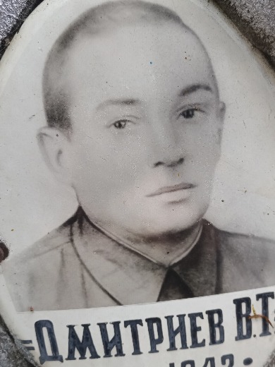 Дмитриев Василий Тимофеевич