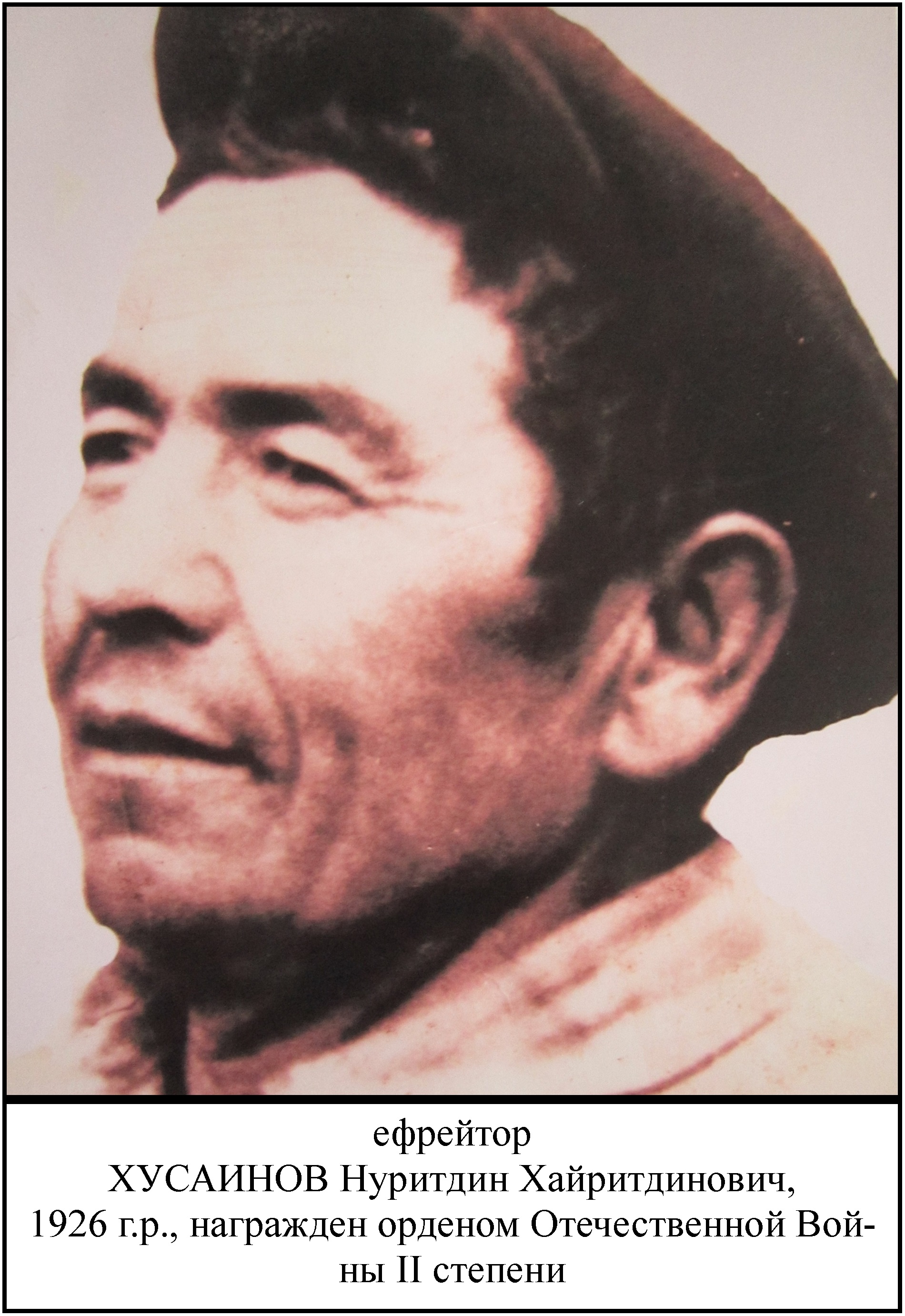 Хусаинов Нуритдин Хайритдинович