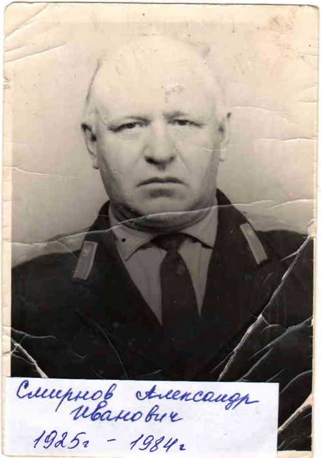 Смирнов Александр Иванович