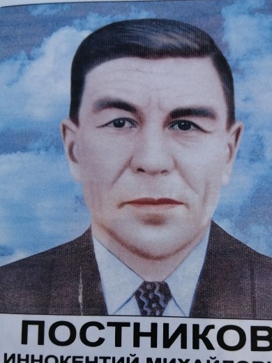 Посников Инокент (Иннокентий) Михоилович (Михайлович)