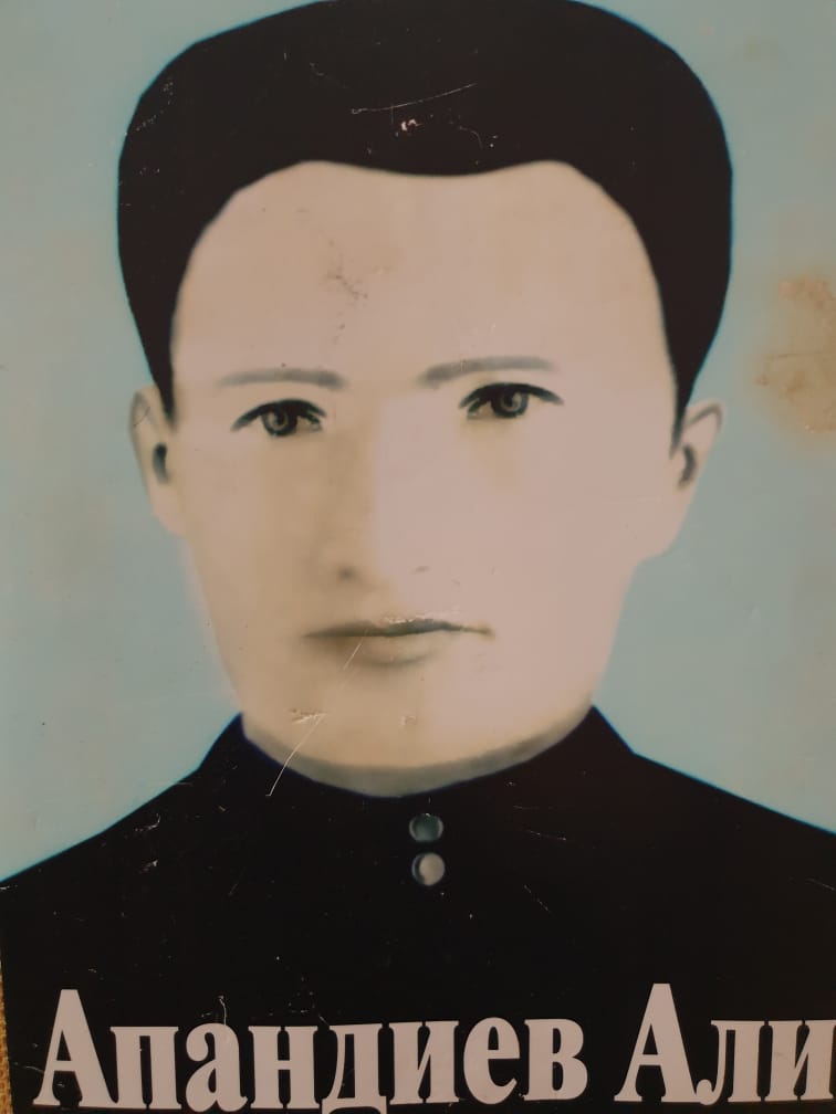 Апандиев Али