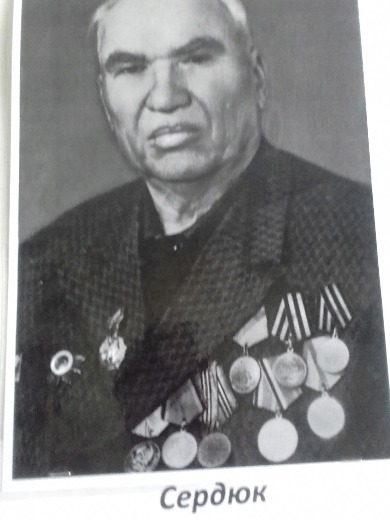 Сердюк Николай Андреевич