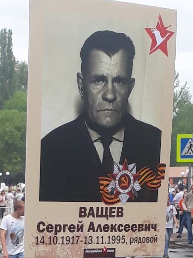Ващев Сергей Алексеевич