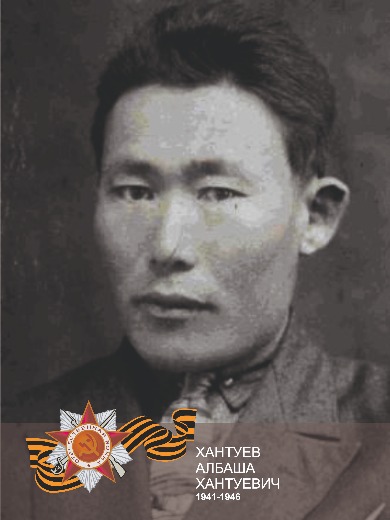 Хантуев Албаша Хантуевич