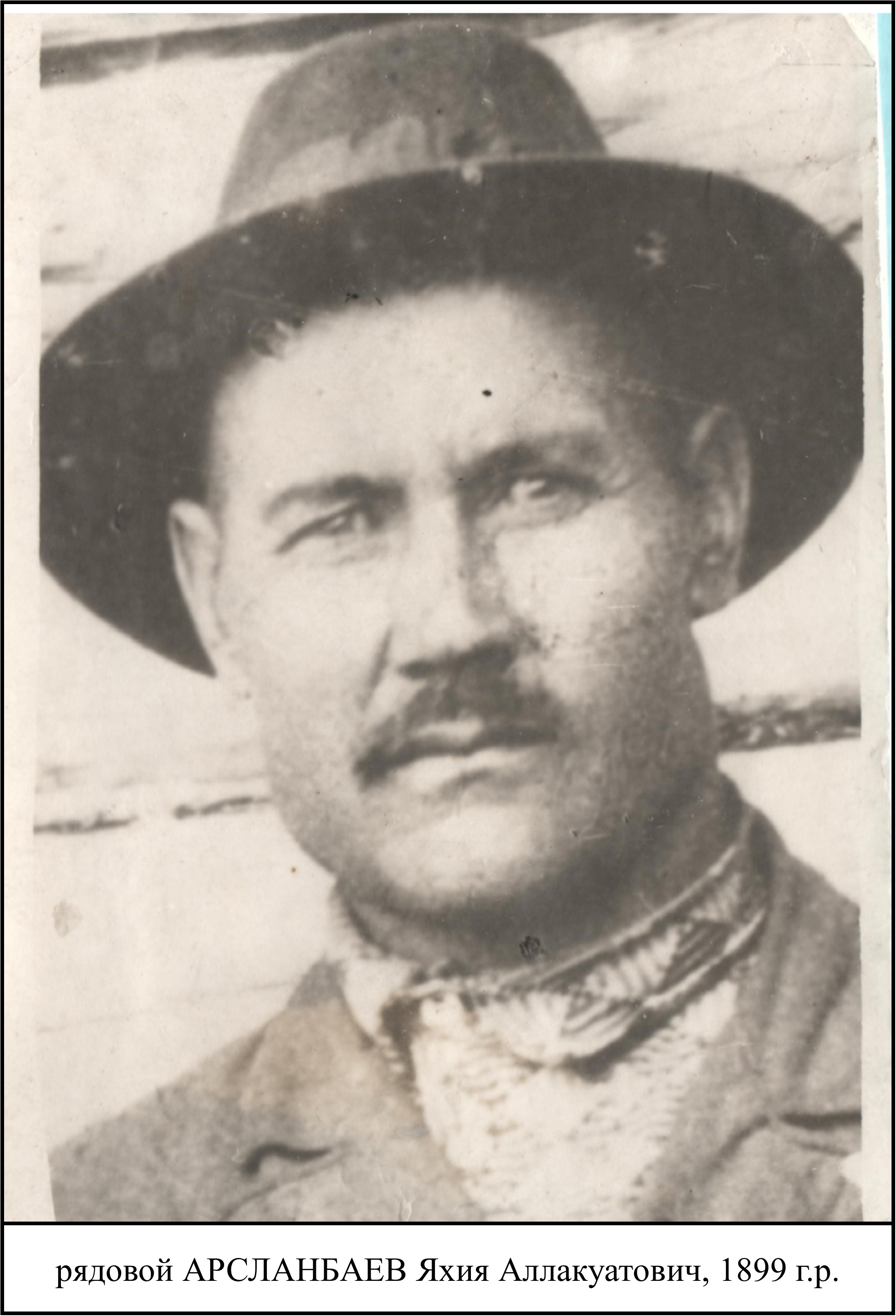 Арсланбаев Яхия Аллакуватович