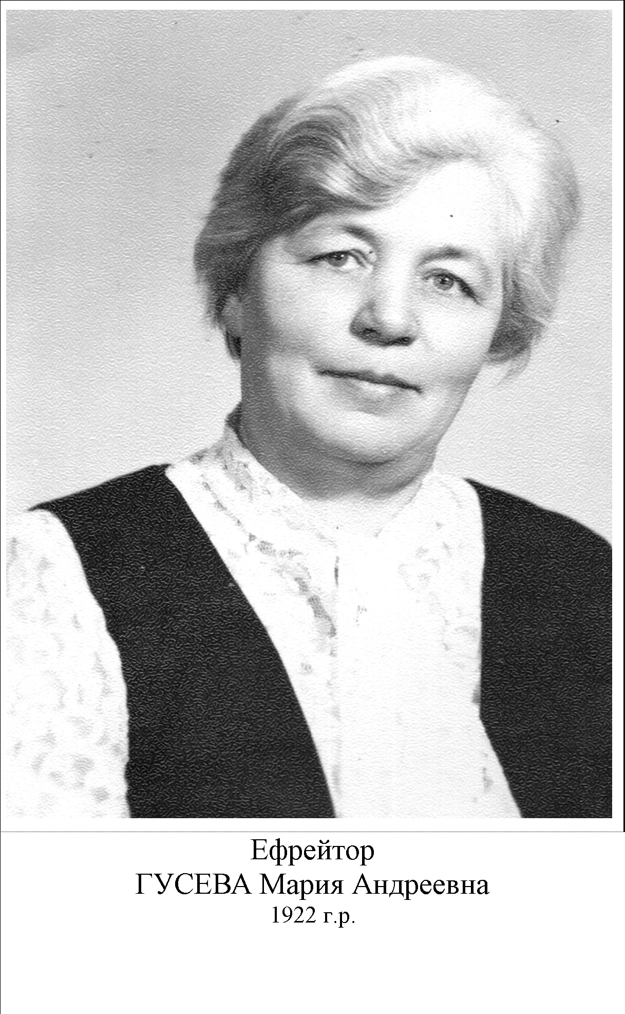 Гусева Мария Андреевна