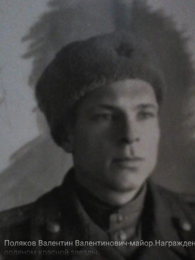 Поляков Валентин Валентинович