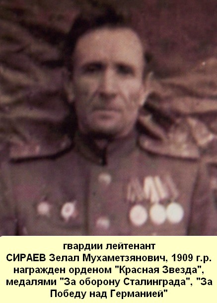 Сираев Зелал Мухаметзянович