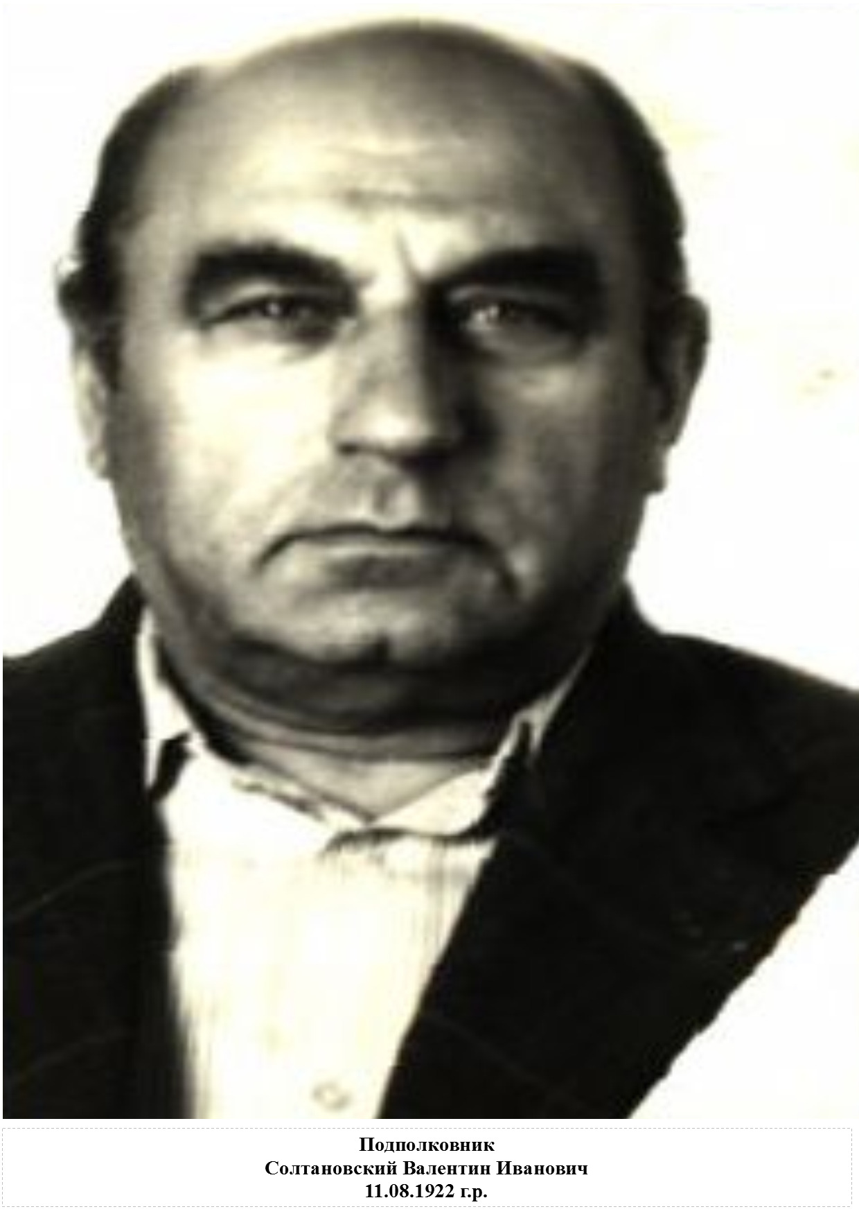 Солтановский Валентин Иванович