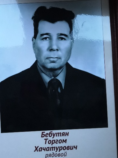 Бебутян Торгом Хачатурович