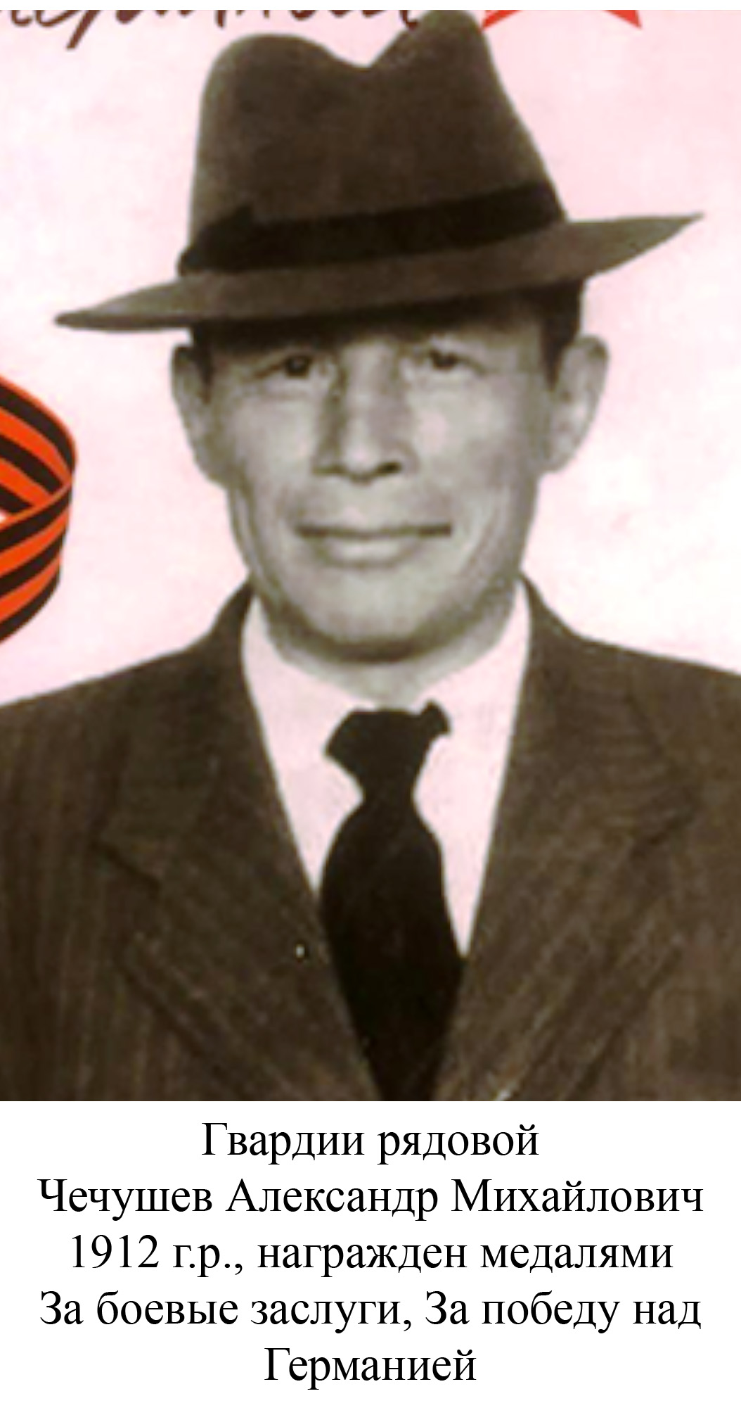 Чечушев Александр Михайлович