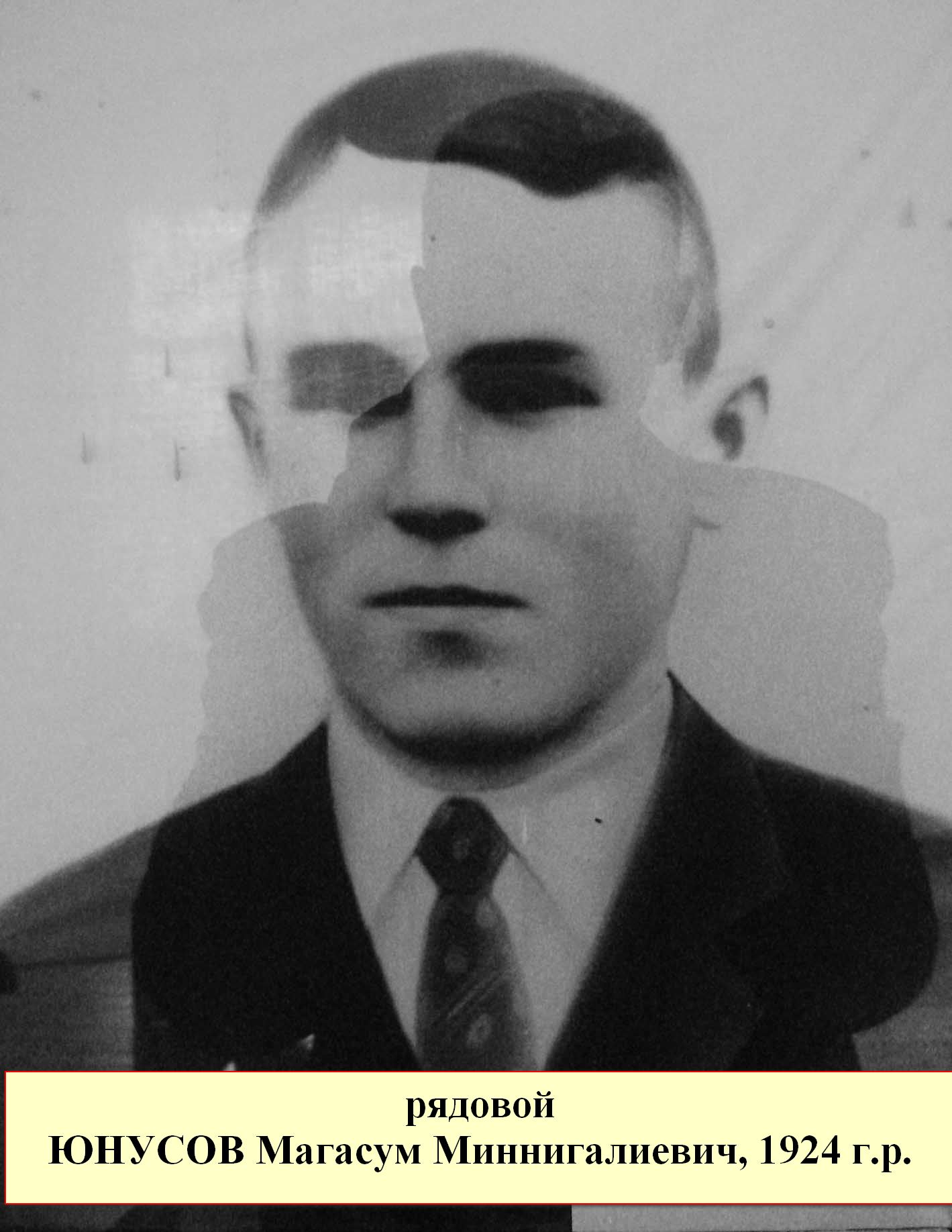 Юнусов Магасум Миннигалиевич