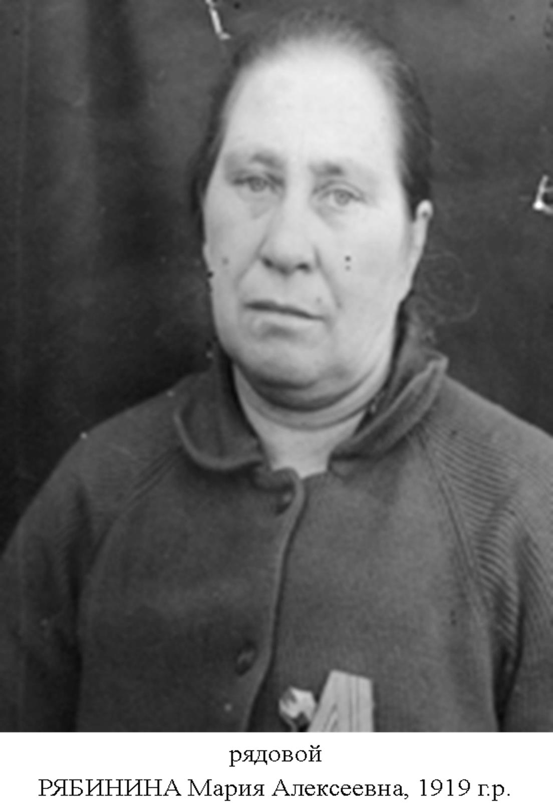 Рябинина Мария Алексеевна