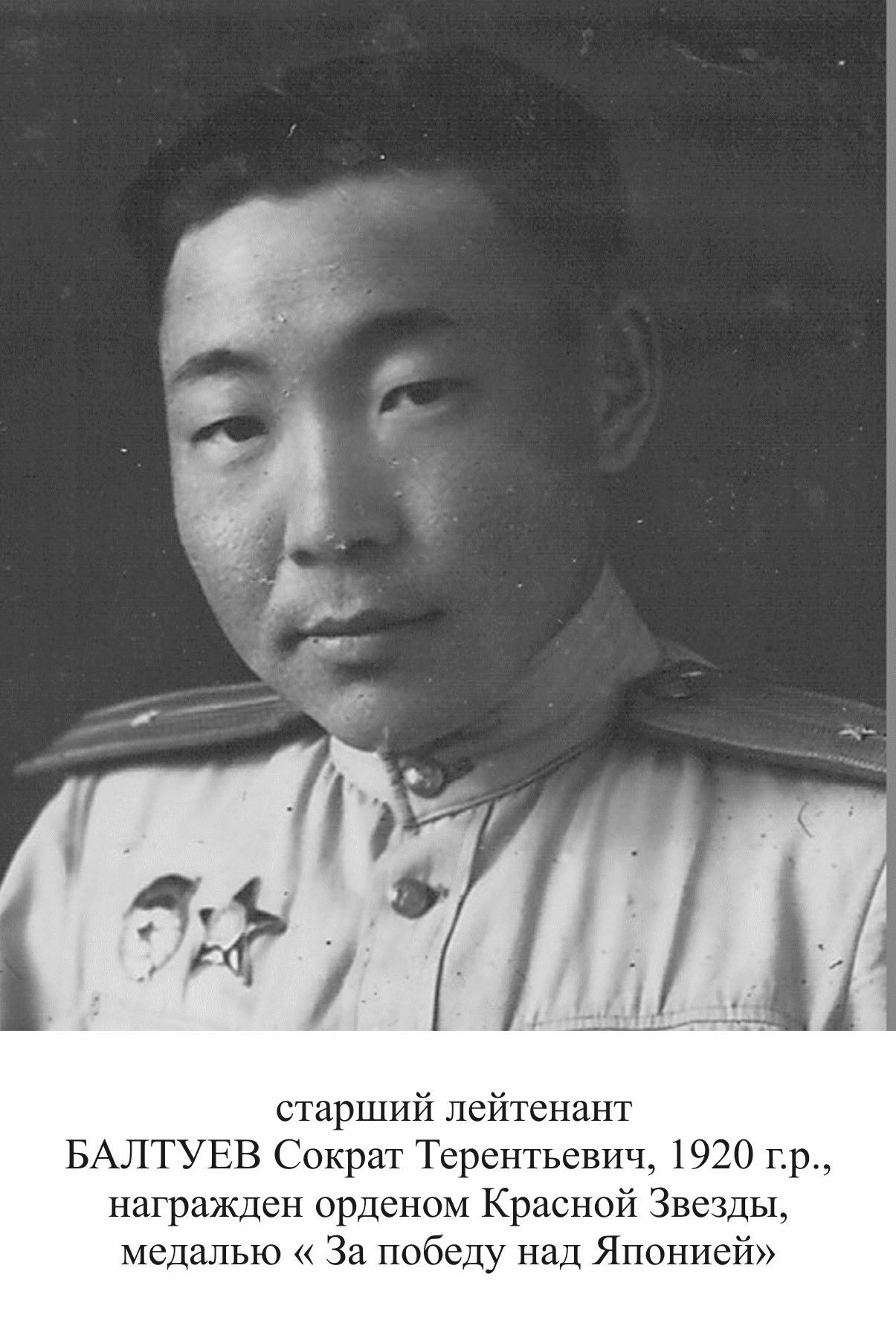 Балтуев Сократ Терентьевич