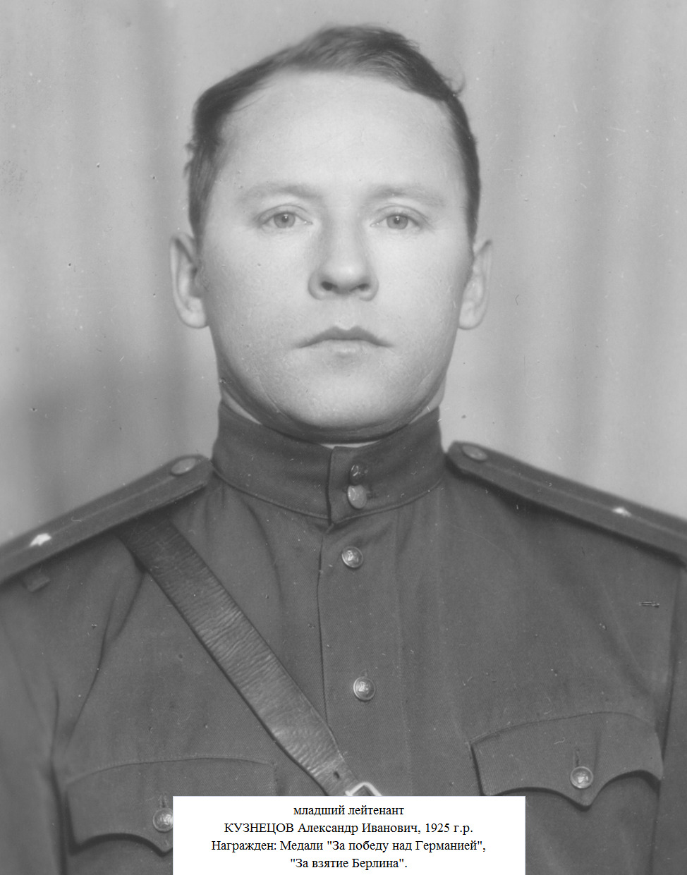 Кузнецов Александр Иванович