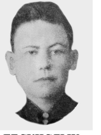 Бескислых Леонид Иванович