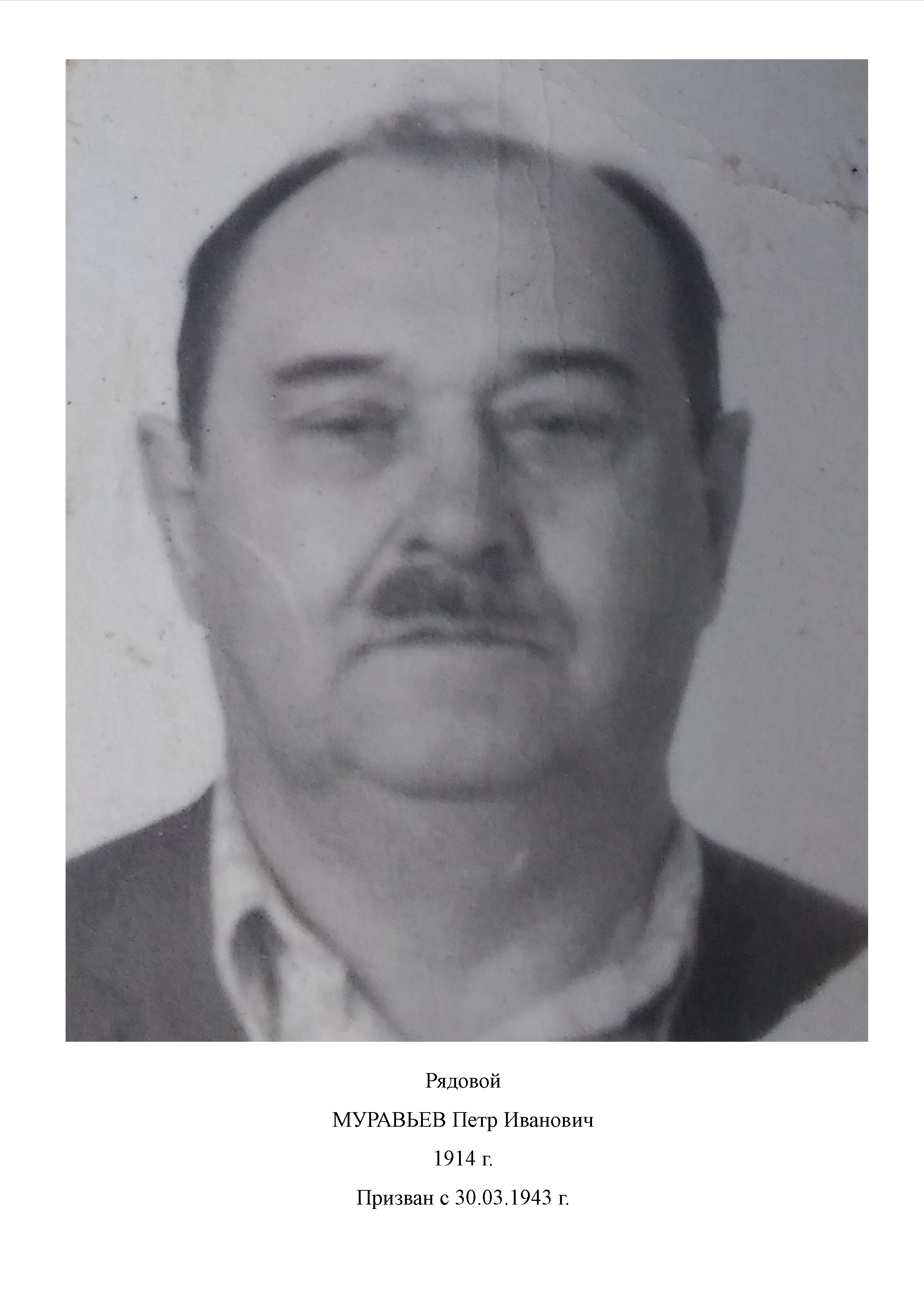 Муравьев Петр Иванович