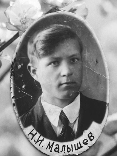 Малышев Николай Иванович