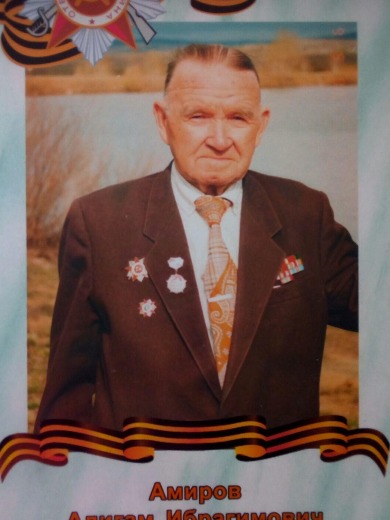 Амиров Адигам Ибрагимович