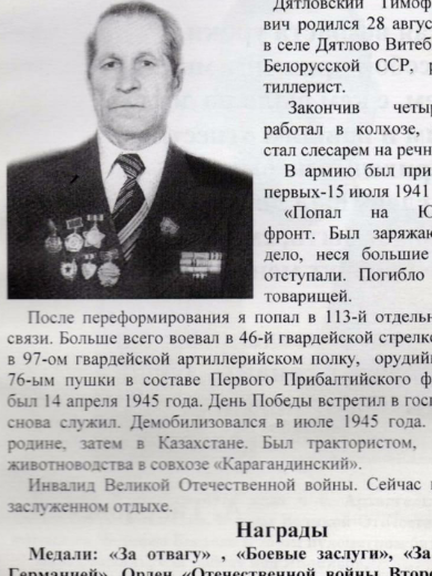 Дятловский Тимофей Васильевич