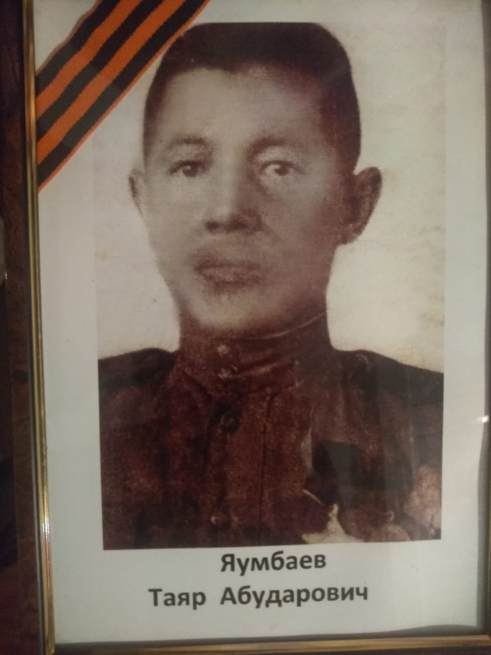 Яумбаев Таяр Абударович