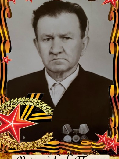 Валяйбоб Петр Иванович