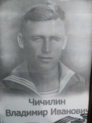 Чичилин Владимир Иванович