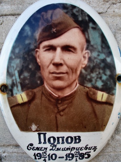 Попов Семен Дмитриевич