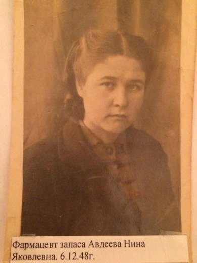 Черевашенко (Авдеева) Нина Яковлевна