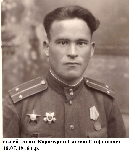 Карачурин Сагман Гатафанович
