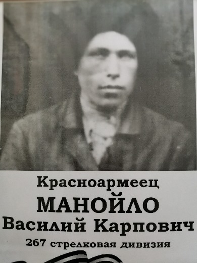 Манойло Василий Карпович