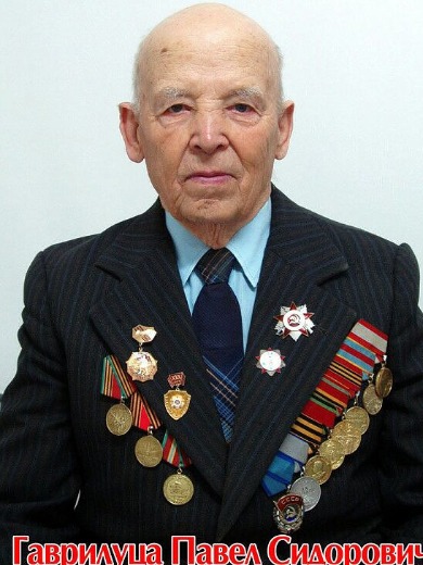 Гаврилуца Павел Сидорович