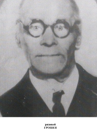 Грошев Георгий Евстафьевич