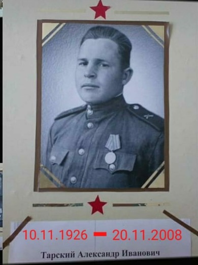 Тарский Александр Иванович