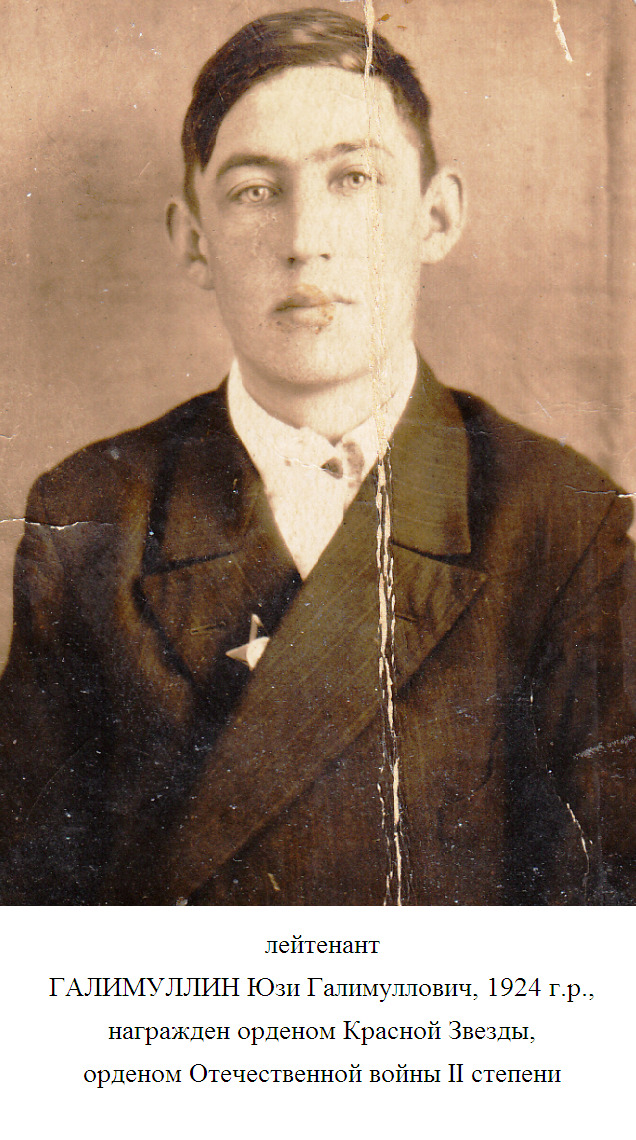 Галимуллин Юзи Галимуллович