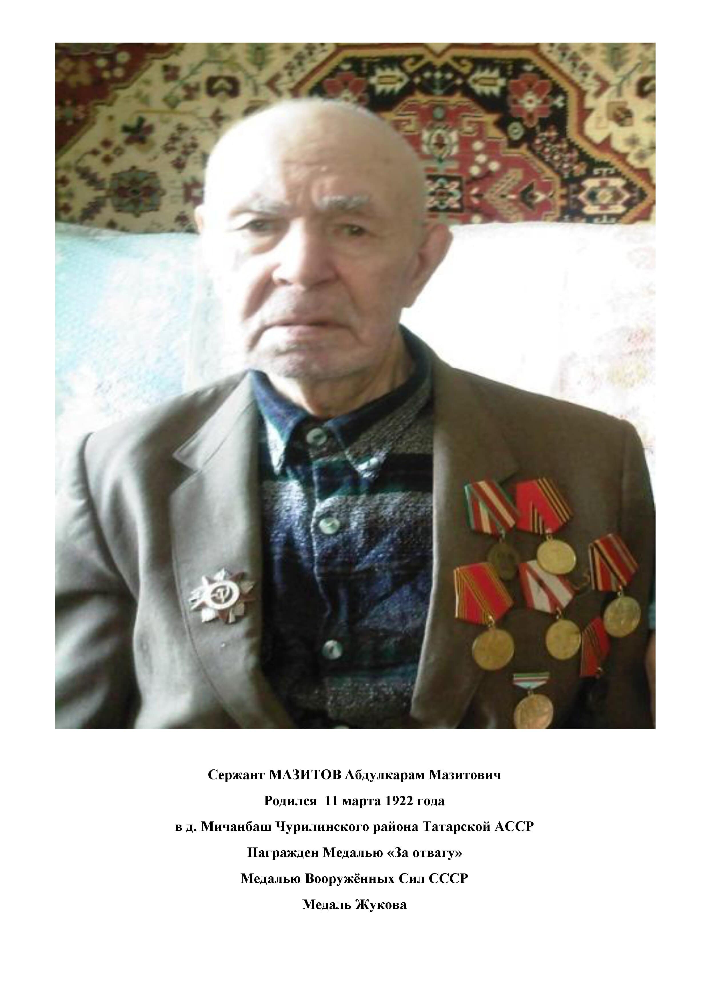 Мазитов Абдулкарам Мазитович