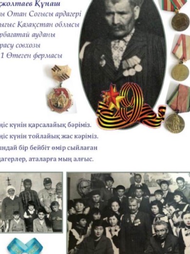 Акжолтаев Кунаш